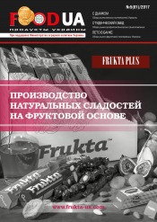FOOD UA. Продукты Украины. №5 05/2017