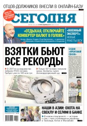 Сьогодні №22 02/2018