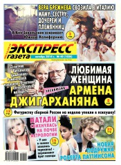Экспресс-газета №40 10/2014
