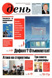 День. Російською мовою №91 05/2019