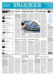 Дзеркало тижня. Україна №26 07/2016