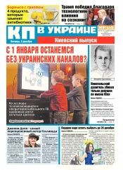 Комсомольская правда №277 12/2016