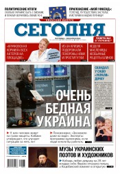 Сьогодні. Київський випуск №43 03/2016