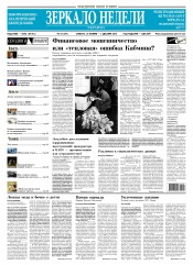 Дзеркало тижня. Україна №45 11/2016