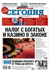 Сьогодні. Київський випуск №164 09/2015