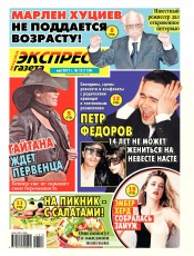 Экспресс-газета №18 05/2017