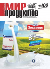 Світ продуктів №1 02/2014