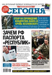 Сьогодні. Київський випуск №32 02/2017