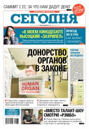 Сьогодні. Київський випуск №83 05/2018