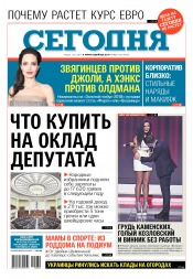 Сьогодні №230 12/2017