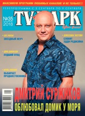 TV-Парк №35 09/2018