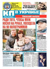 Комсомольская правда №37 02/2016