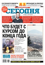 Сьогодні. Київський випуск №227 12/2017