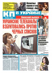 Комсомольская правда №48 03/2016