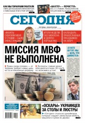 Сьогодні №35 02/2018