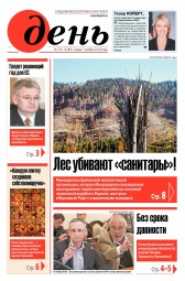 День. Російською мовою №201 11/2018