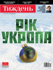 Український Тиждень №51 12/2014