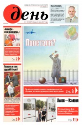 День. Російською мовою №118 07/2017