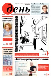 День. Російською мовою №169 09/2018