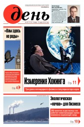 День. Російською мовою №45 03/2018