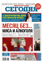 Сьогодні. Київський випуск №53 03/2017