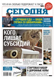 Сьогодні №52 03/2017