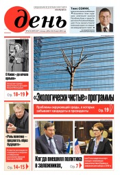 День. Російською мовою. (п’ятниця) №52-53 03/2019