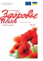 Международный журнал Здоровье №63 09/2018