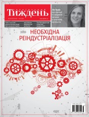 Український Тиждень №43 10/2021
