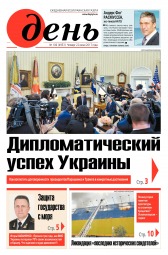 День. Російською мовою №106 06/2017