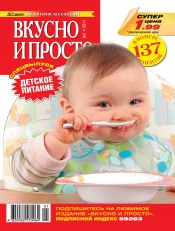 Смачно і просто. Спецвипуск №1 01/2011