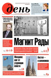 День. Російською мовою №101 06/2019