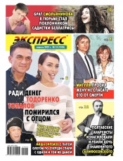 Экспресс-газета №15 04/2021