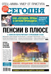 Сьогодні №55 03/2018