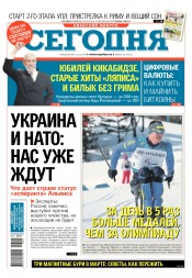 Сьогодні. Київський випуск №44 03/2018