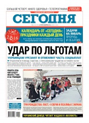 Сьогодні. Київський випуск №3 01/2016