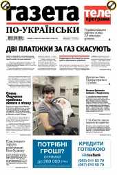 Газета по-українськи №6 02/2020