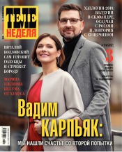 Теленеделя №46 11/2018