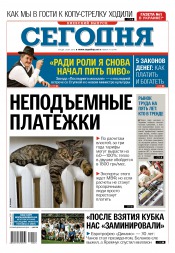 Сьогодні. Київський випуск №74 04/2016