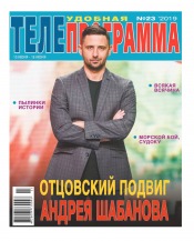 ТЕЛЕпрограма №23 06/2019