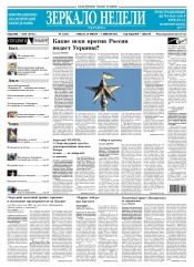 Дзеркало тижня. Україна №3 01/2016