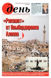 День. Російською мовою №233 12/2016