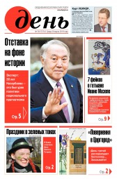 День. Російською мовою №50 03/2019