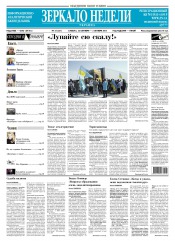 Дзеркало тижня. Україна №35 09/2015