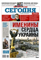 Сьогодні. Київський випуск №98 05/2016