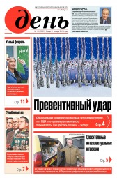 День. Російською мовою №16 01/2018
