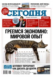 Сьогодні. Київський випуск №174 09/2015