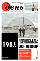 День. Російською мовою №74 04/2017