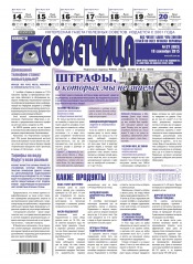 Советчица.Интересная газета полезных советов №37 09/2015