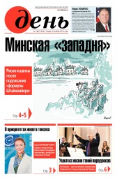 День. Російською мовою №180 10/2019